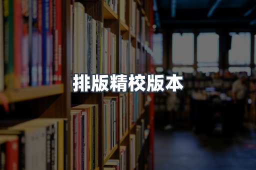 海外电子书